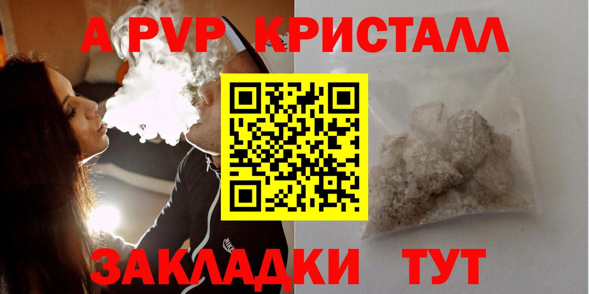 A-PVP кристаллы  Вход с VPN  Камышин 
