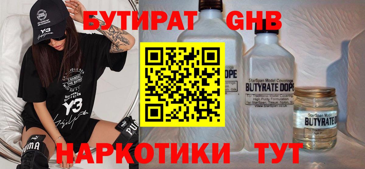 Камышин  БУТИРАТ  Вход с VPN  БУТИРАТ оксана 