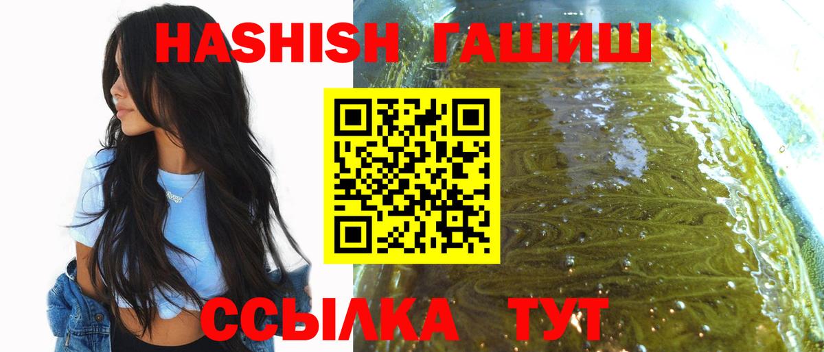 ГАШИШ  ГАШИШ hashish  Вход с VPN  Камышин 