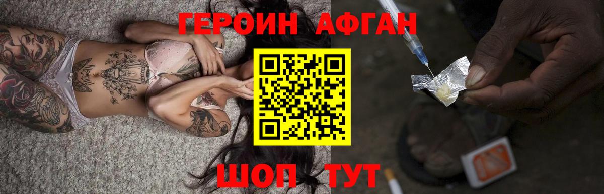 Камышин  Героин Афган  Вход с VPN 