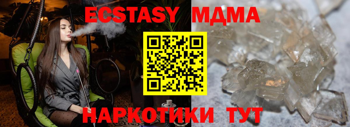 MDMA кристаллы Камышин