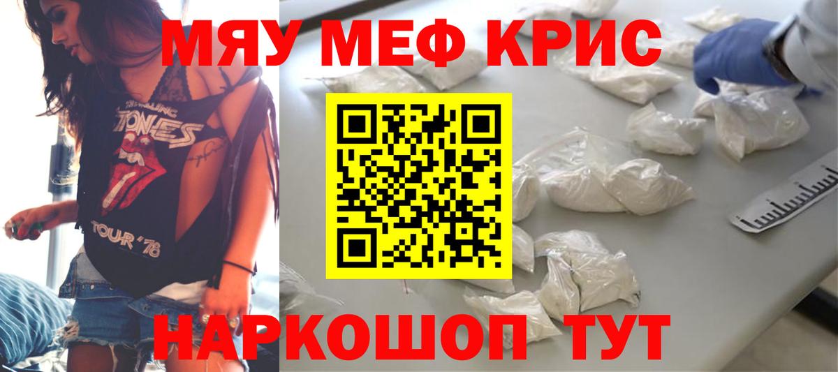 Камышин  Меф mephedrone  МЯУ-МЯУ  Мефедрон мука  Вход с VPN 