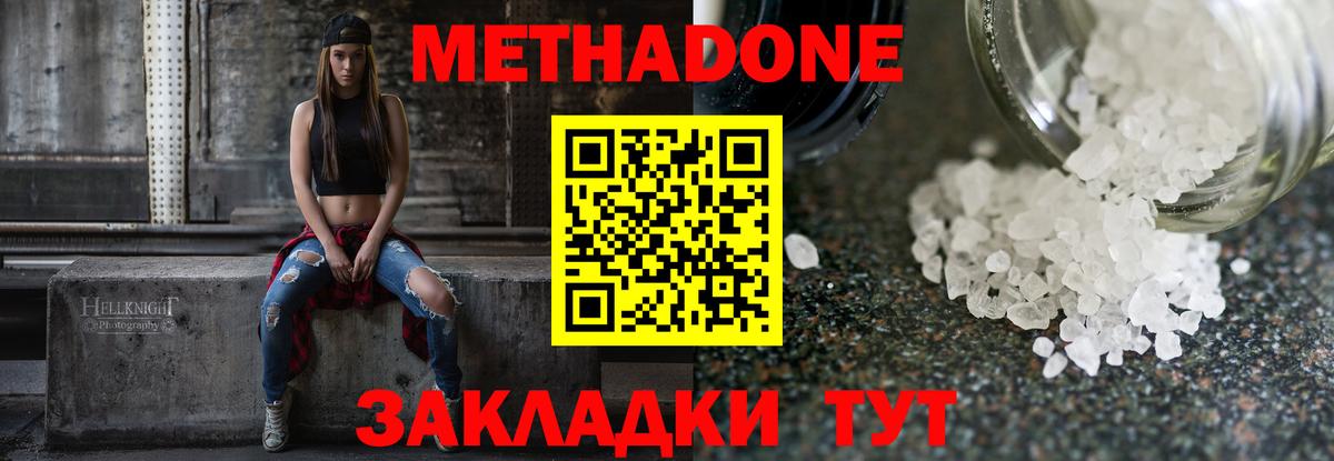 Метадон белоснежный Камышин